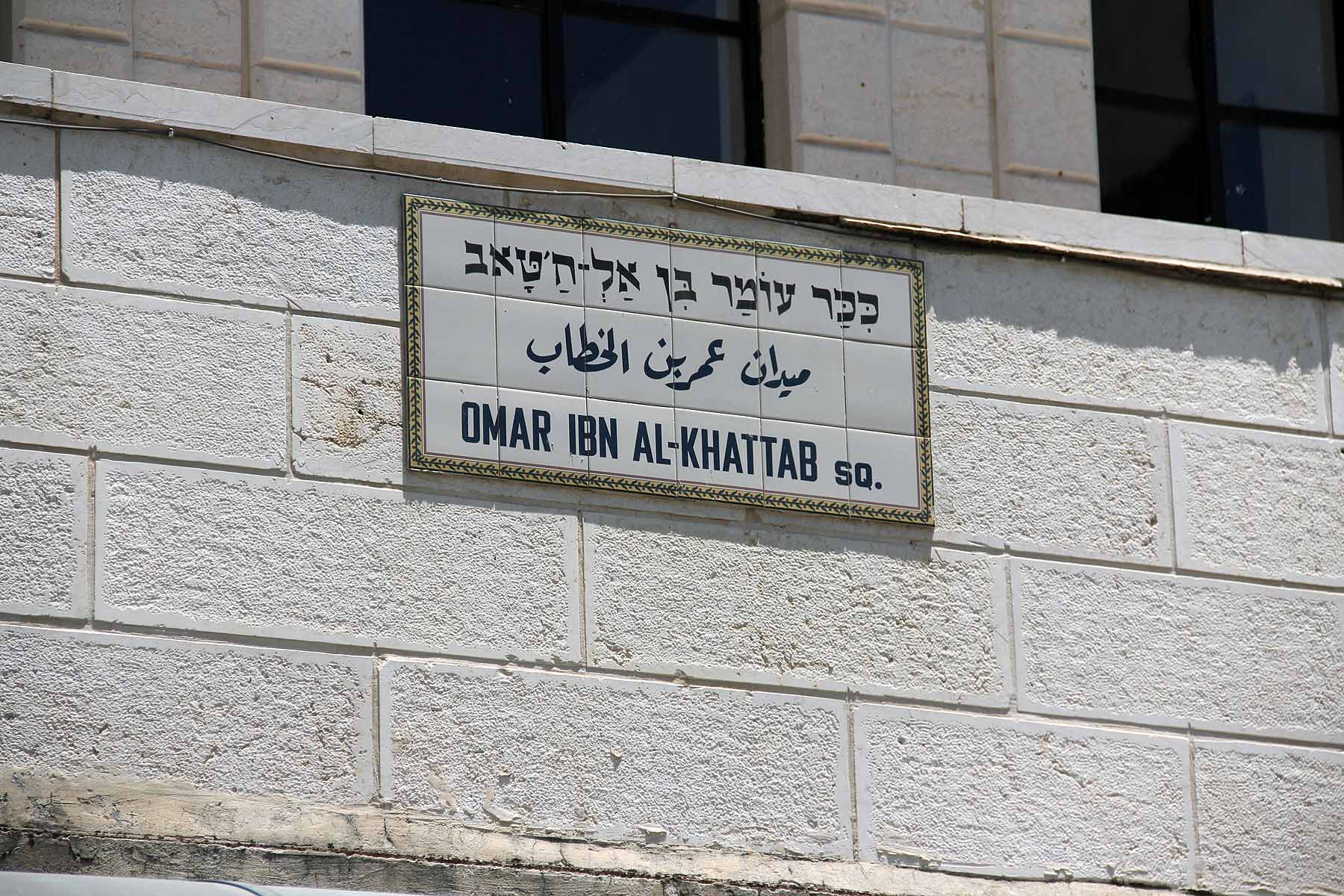 Jerusalem Shopping image 6